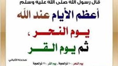 دعاء يوم القر.. أفضل الأدعية المستحبة في ثاني أيام التشريق