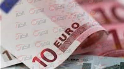 سعر اليورو اليوم الإثنين 9 يونيو 2025 في البنوك المصرية (آخر تحديث)
