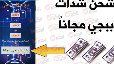 موقع شحن شدات ببجي الرسمي Midasbuy عن طريق الايدي بطريقة مضمونة