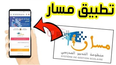 كيفية تسجيل التلاميذ الجدد في السنة الأولى بالمغرب 2025 عبر منصة massar.men.gov.ma