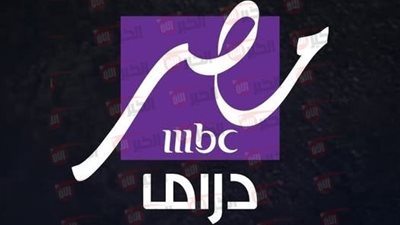 اضبط تردد قناة mbc مصر دراما لمتابعة أحدث الأعمال الدرامية المصرية والعربية