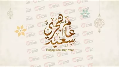 موعد اجازة رأس السنة الهجرية 2025 أول اجازة رسمية بعد عيد الاضحى