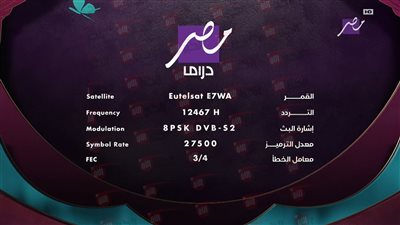 استقبل تردد قناة mbc مصر دراما وتابع أفضل الأعمال الدرامية بدون اشتراك