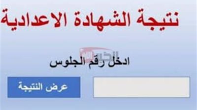 ترقبوا.. موعد إعلان نتيجة الشهادة الإعدادية محافظة الغربية بالاسم وخطوات الاستعلام عنها