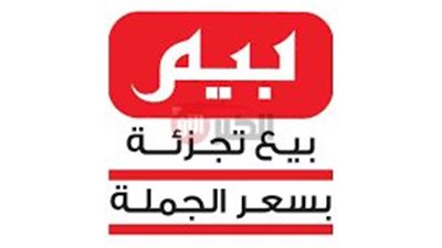 أقوى التخفيضات.. عروض بيم اليوم الاربعاء 11 يونيو 2025 في جميع الفروع