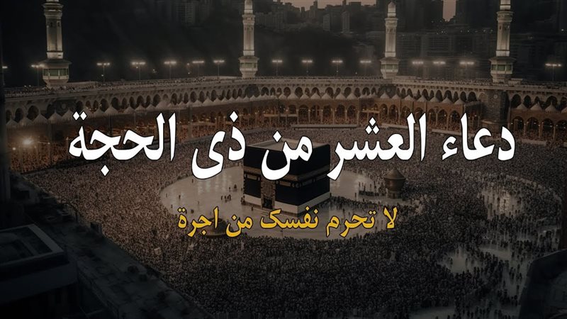 الدعاء المأثور يوم