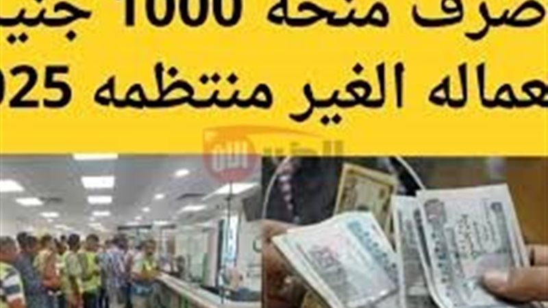 منحة العمالة الغير