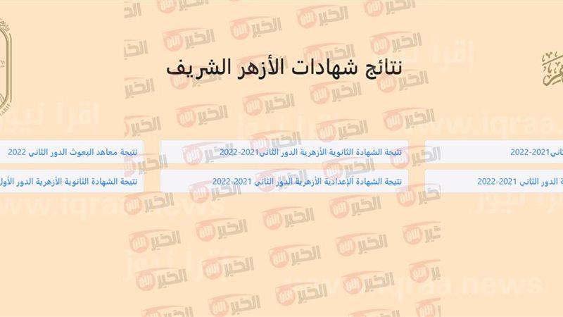 بوابة الأزهر الشريف
