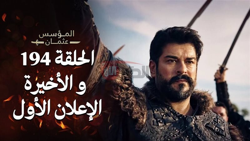 المؤسس عثمان الموسم