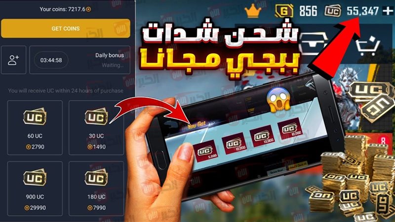 شحن شدات ببجي