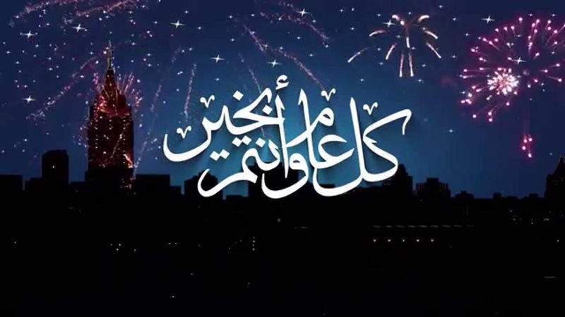 عبارات تهنئة عيد