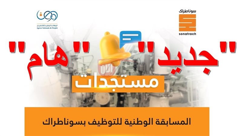 نتائج مسابقة سوناطراك