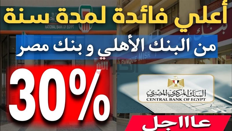 أسعار فائدة شهادات
