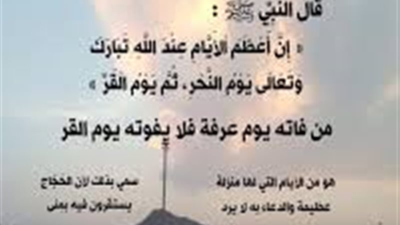 يوم القر