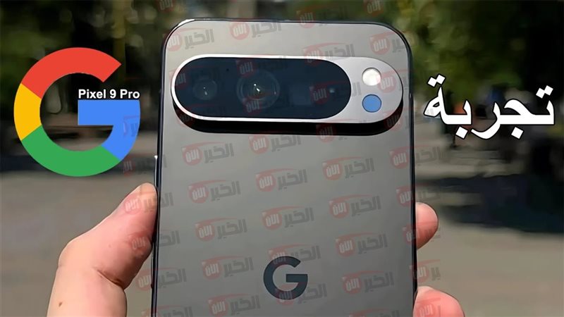 هاتف Google Pixel