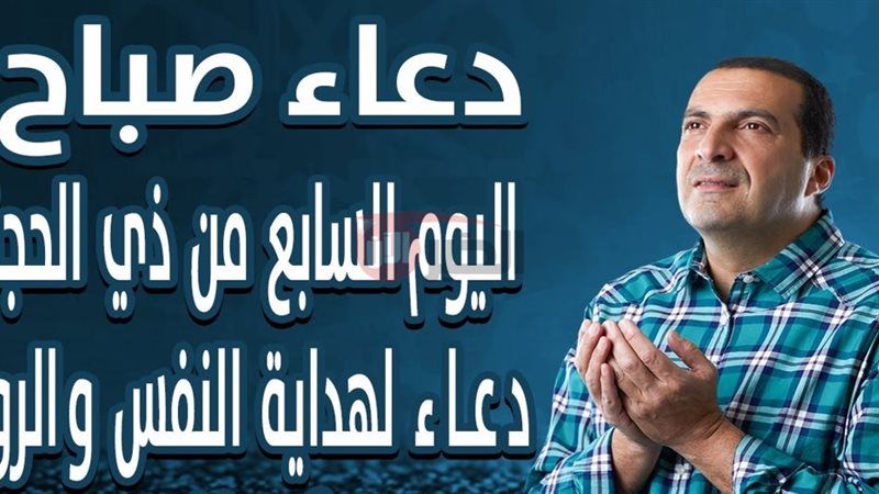 دعاء اليوم السابع