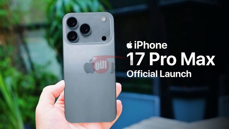 ايفون 17 برو ماكس