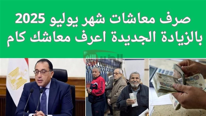 موعد صرف معاشات شهر