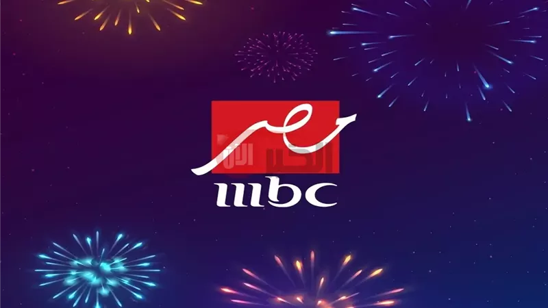 تردد mbc مصر