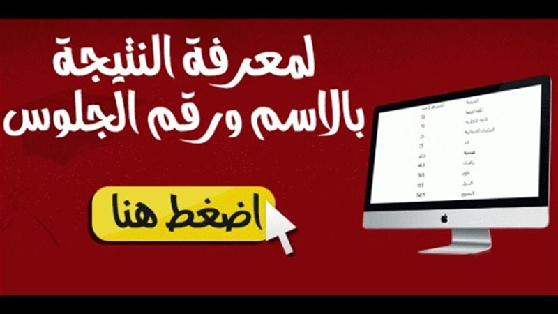 نتيجة الثاني الثانوي