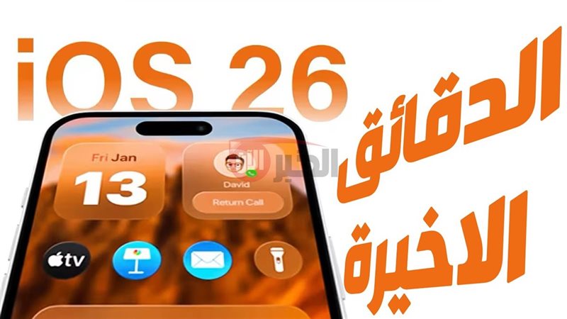 تحديث ios 26