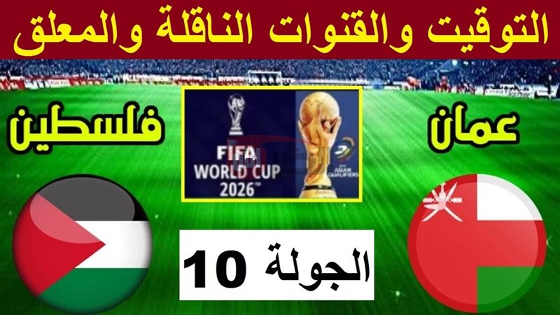 موعد مباراة فلسطين
