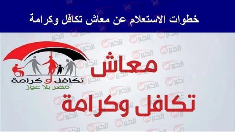 استعلام تكافل وكرامة