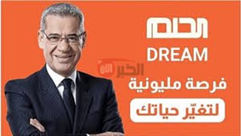 مسابقة الحلم