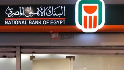 ابدأ استثمارك الآمن مع شهادات البنك الأهلي المصري بعوائد تصل إلى 27%