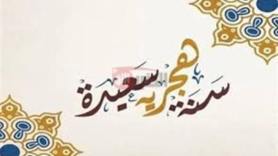 موعد اجازة راس السنة الهجرية 1447هـ.. خريطة الإجازات حتى نهاية 2025