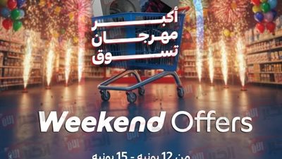 انطلاق عروض كارفور الجديدة.. استمتع بخفيضات كبيرة على السلع والأجهزة والملابس