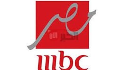 تردد قناة mbc مصر عبر القمر النايل والعرب سات بجوده بث عاليه