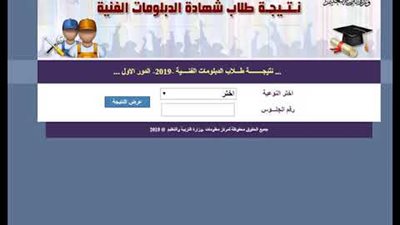 نتيجة الدبلومات الفنية 2025 برقم الجلوس عبر بوابة التعليم الفني الرسمية