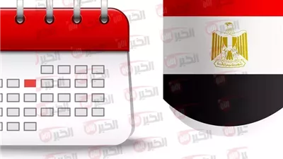 موعد اجازة راس السنة الهجرية ٢٠٢٥ للقطاعين الحكومي والخاص في مصر