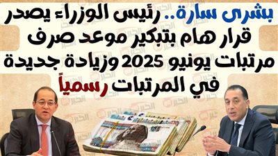 موعد صرف مرتبات شهر يونيو 2025 والتفاصيل الكاملة لزيادة الأجور 7000 جنية