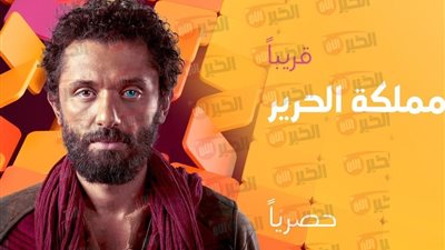  مسلسل مملكة الحرير حصرياً ٢٩ يونيو على يانغو بلاي وقناة ON