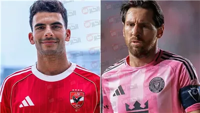 مواجهة تاريخية بين الاهلي وانتر ميامي في افتتاح كأس العالم للأندية 2025