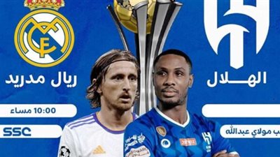 ترددات القنوات الناقله لمباراة ريال مدريد والهلال في نهائي كأس العالم للأندية 