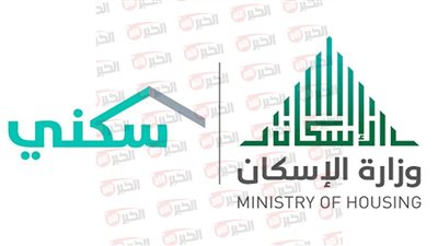التسجيل في الإسكان التنموي 1446هـ يبدأ رسميًا عبر منصة سكني بشروط بسيطة
