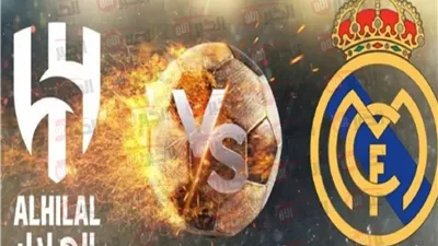 سعر تذاكر مباراة ريال مدريد والهلال في مونديال الأندية.. تتجاوز 1,250 دولاراً