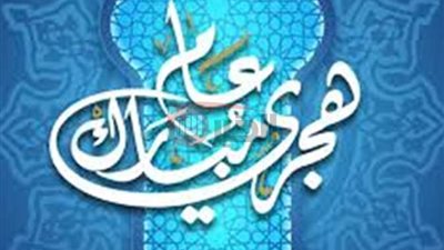 موعد اجازه رأس السنه الهجرية 1447هـ لكافة العاملين بالدولة