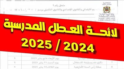 موعد العطلة الربيعية في المغرب 2026.. وزارة التربية الوطنية تحدد الفترة الرسمية
