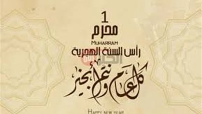 موعد إجازة رأس السنة الهجرية 1447هجريا وفقاً لــ أجندة العطلات الرسمية 2025