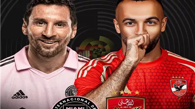 جميع القنوات الناقله لمباراه الاهلي وانتر ميامي في مونديال الأندية 2025
