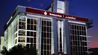 أنواع وأسعار فائدة شهادات بنك مصر 2025 بعد قرارات البنك المركزي الأخيرة