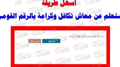 استعلام بالرقم القومي تكافل وكرامة وموعد صرف دعم شهر يونيو بالزيادة الاخيرة 