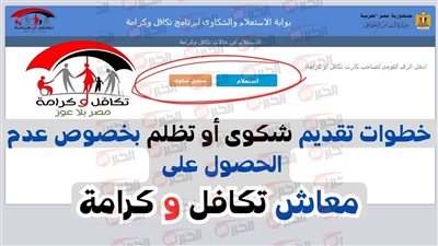 رابط استعلام بالرقم القومي تكافل وكرامة 2025 عبر tk.moss.gov.eg والمستندات المطلوبة