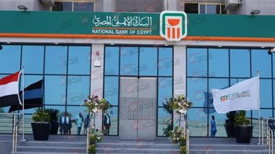 شهادات البنك الأهلي المصري 2025 بين العائد الثابت والمتغير.. أيهم تختار؟