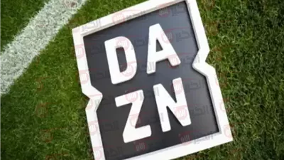 تردد قناة dazn الناقلة لمباريات كأس العالم للأندية مباشر ومجاني