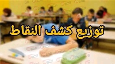 مُتاح الآن.. رابط فضاء أولياء التلاميذ لكشف نقاط الفصل الثالث الجزائر 2025